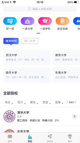 考研喵手机版截图(2)