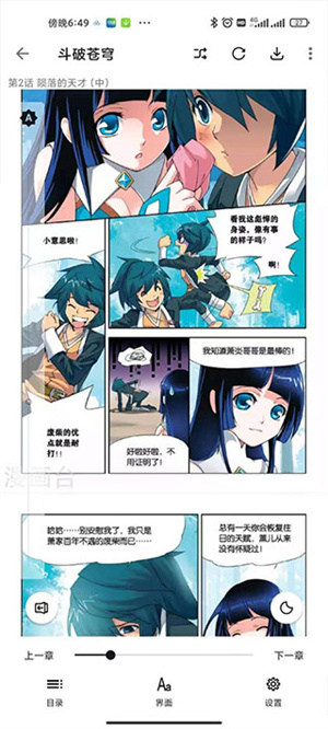 泼辣漫画正版截图(3)