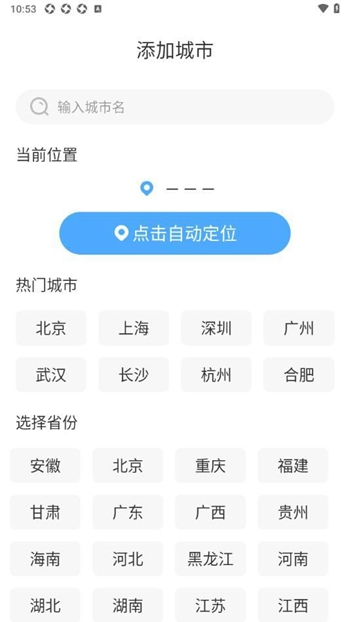 智图天气免费版截图(1)