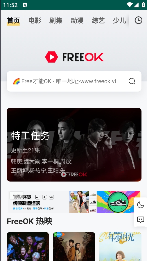 freeok追剧免费观看截图(2)