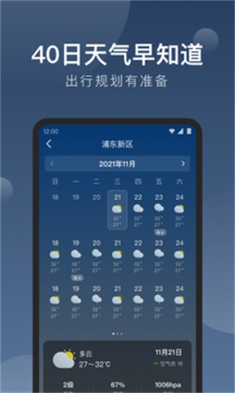 知雨天气老版本截图(2)