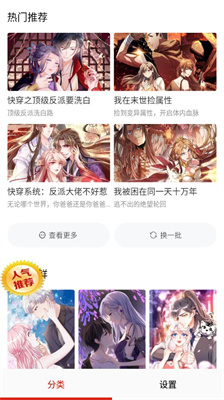 懒人看漫画大全最新版截图(2)