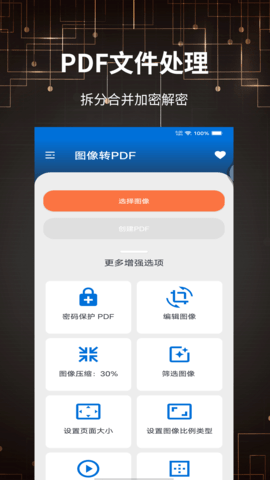 PDF转换大全截图(2)