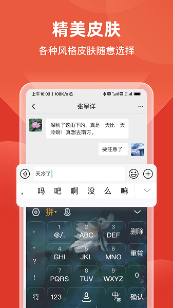 语音手写输入法截图(3)