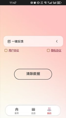 呆兔日记截图(3)