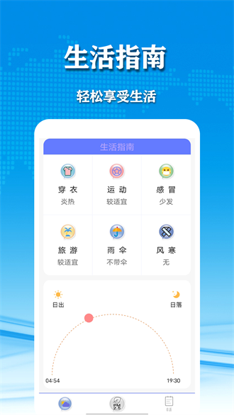 几何天气app下载最新版截图(2)