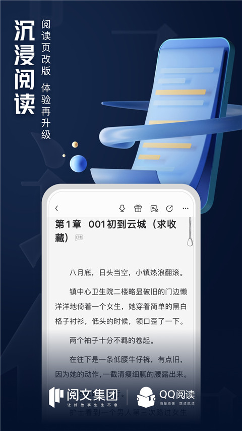 QQ阅读手机版截图(2)