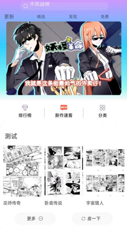 可米漫画免费版截图(1)