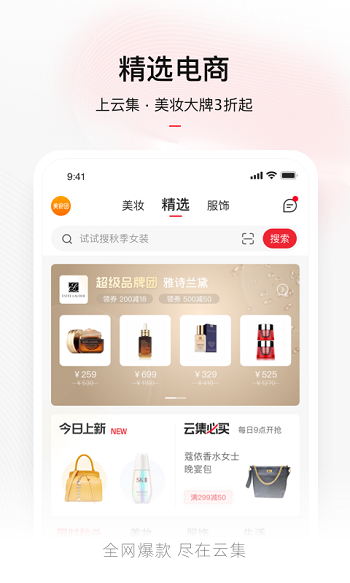 云集微店截图(3)