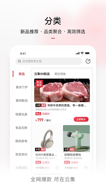 云集微店截图(1)