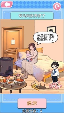 破屋母子截图(1)