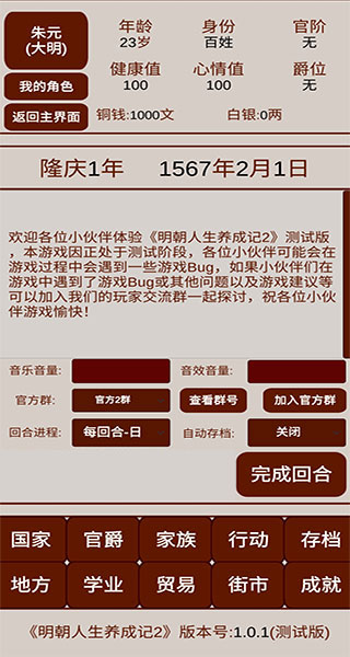 明朝人生养成记2截图(1)