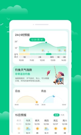 绘星天气云截图(3)