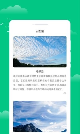 绘星天气云截图(2)