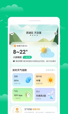 绘星天气云截图(4)