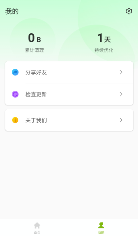 飞速优化卫士免费版截图(1)