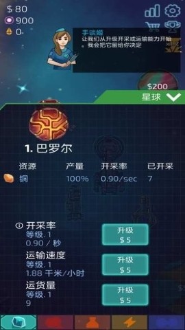 闲置的行星矿工截图(1)