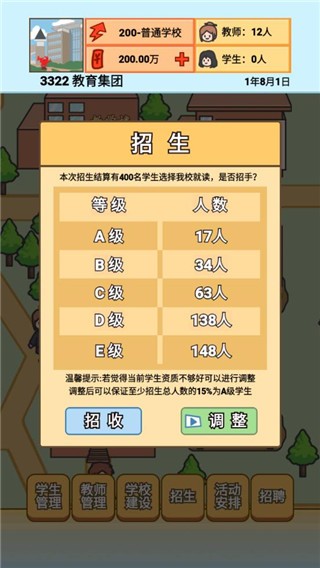 校长模拟器截图(1)