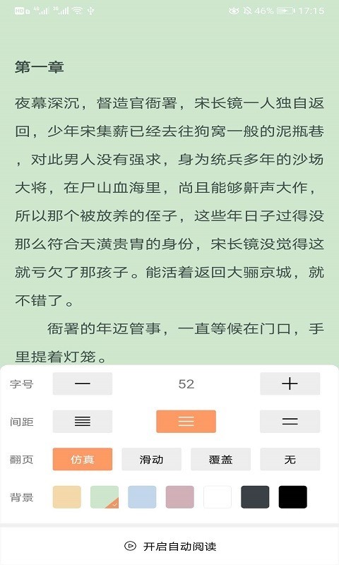 悦看阅读截图(3)