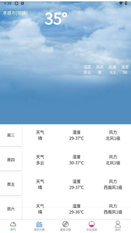 创智天气截图(2)