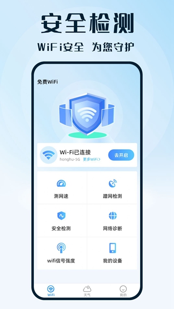 WiFi钥匙热连最新版截图(1)