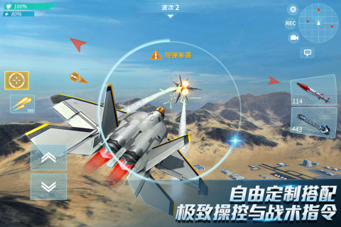 现代空战3D最新版截图(1)