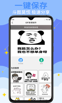 GIF表情制作截图(2)