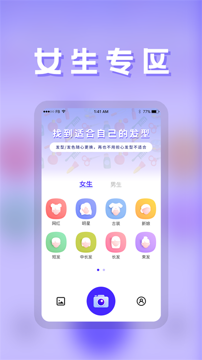 发型师截图(1)