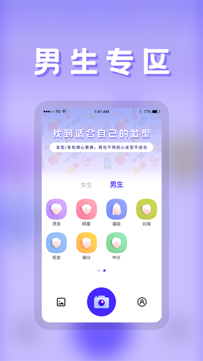 发型师截图(2)