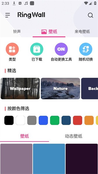 铃声壁纸秀最新版截图(1)