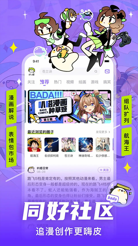 叭哒漫画免费版截图(4)