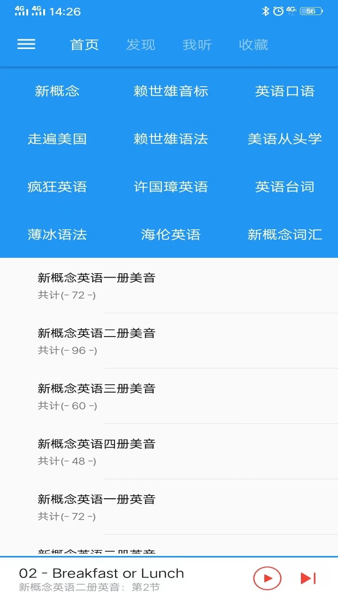 新概念英语咖免费版截图(1)