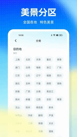 旅游pro截图(4)