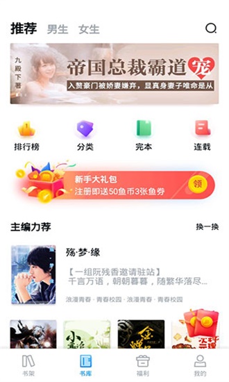 鱼悦追书最新版截图(3)