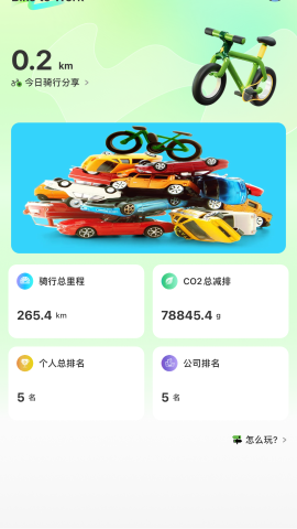 BiketoWork截图(3)