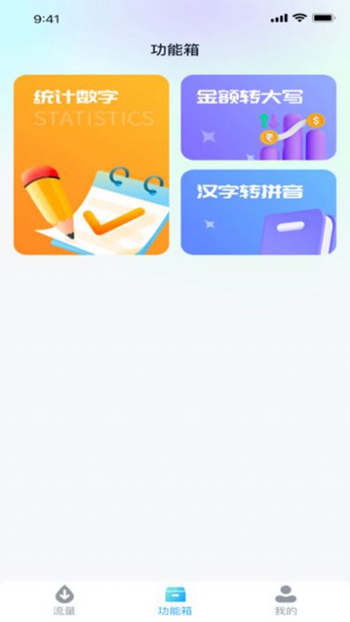 深海流量宝最新版截图(2)