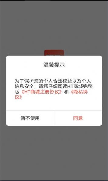 HT商城截图(3)