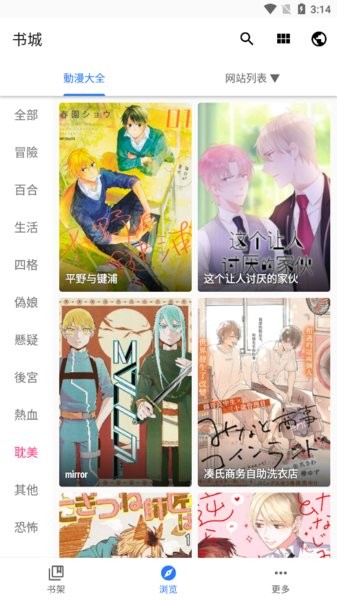 全是漫画最新版2024截图(1)