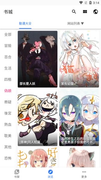 全是漫画最新版2024截图(3)