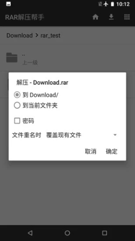 rar解压帮手截图(4)