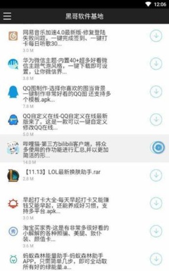 黑云软件库最新版截图(1)