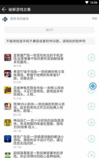 黑云软件库最新版截图(3)