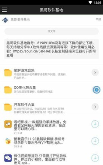 黑云软件库最新版截图(2)