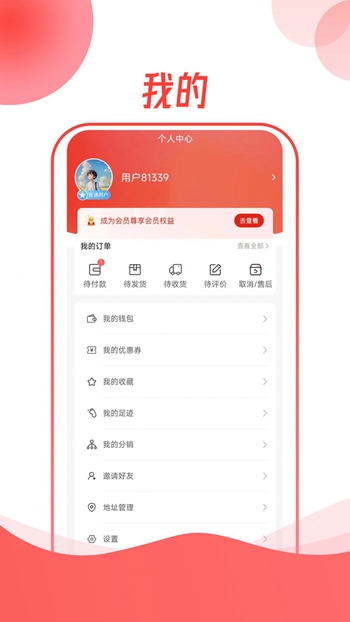 舒特商城截图(3)