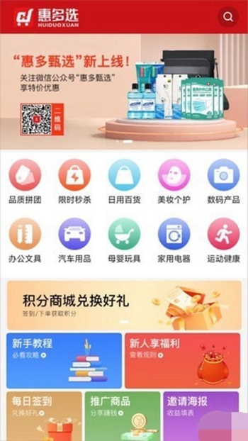 惠多选最新版截图(2)