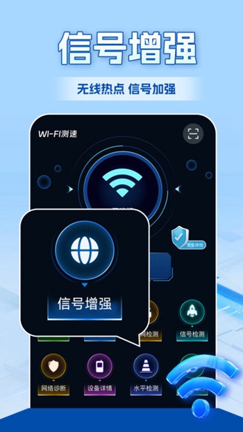 WiFi全连钥匙截图(3)