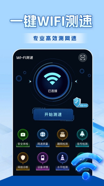 WiFi全连钥匙截图(1)