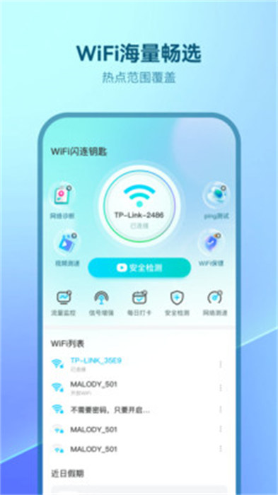 WiFi万密钥匙截图(2)