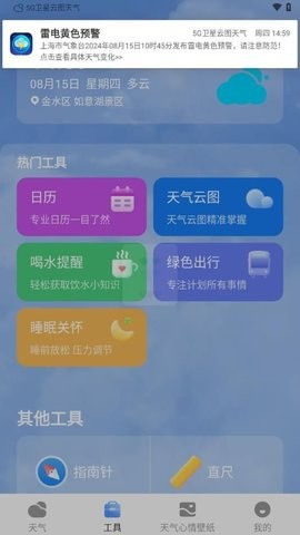 5G卫星云图天气截图(3)