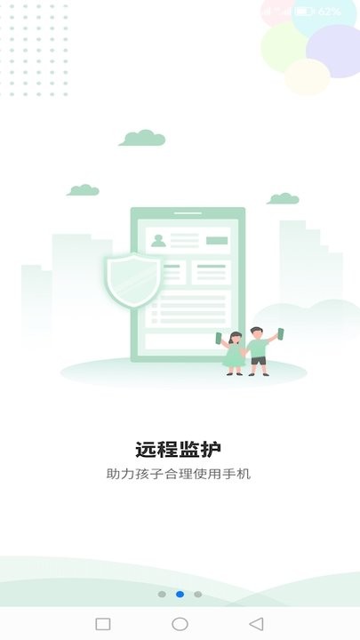 极守护家长截图(3)